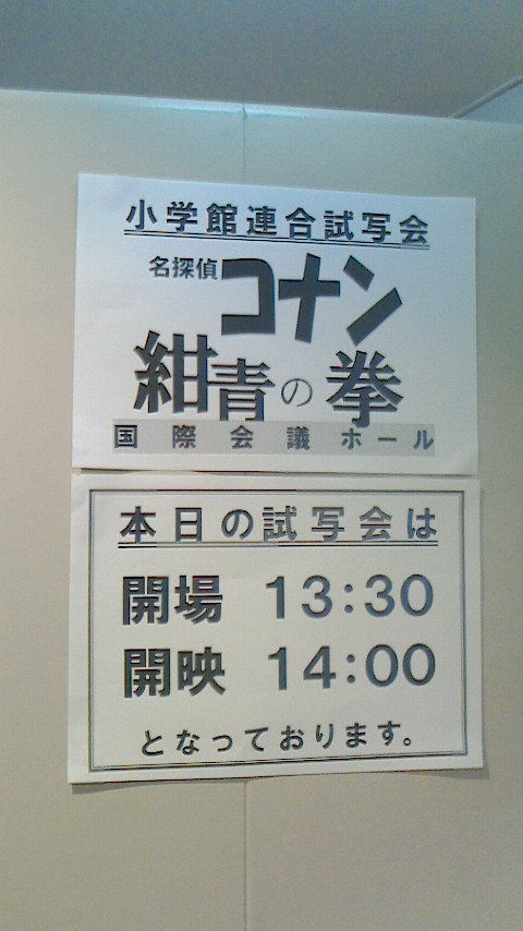 小学館連合試写会