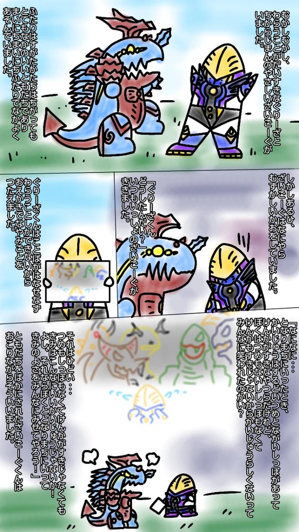 専用ページ ガタノゾーア グリーザ 今回活躍したグリーザとザイゴーグ。そんな二人の子供向け絵本風漫画