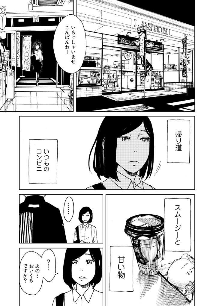 そして、コンビニで突然話しかけられた女性客の話に続きます。

突然話かけられた女性客の話① 