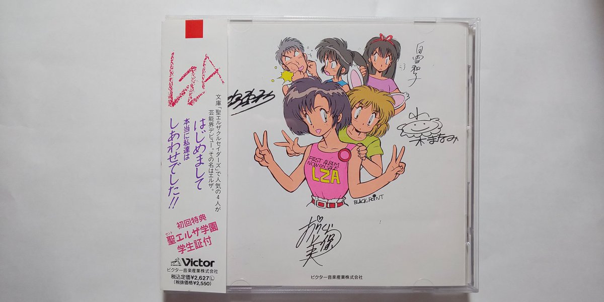 去年ブオフで昔持ってたLZAのCD見かけたからおもわず保護した。学生証