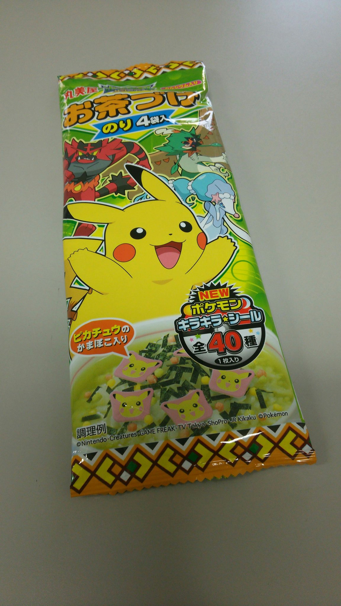 ポケモンお茶漬けを食べるの会 Twitter Search Twitter
