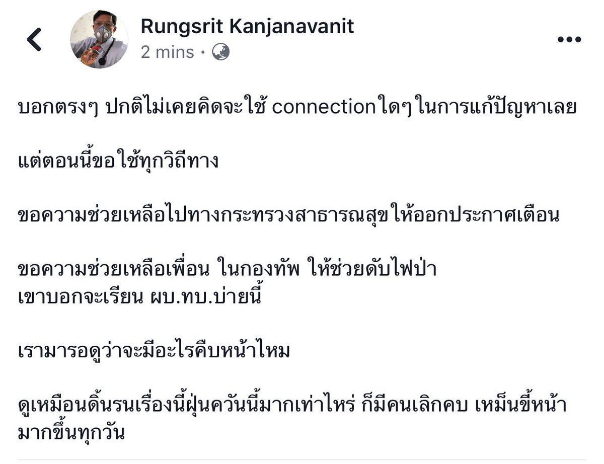Sammon_scene's tweet photo. ทุกคนฝากเป็นกำลังใจให้อาจารย์หม่องด้วยนะคะ อาจารย์เป็นหมออายุรกรรมหัวใจที่เก่งมาก ตอนนี้ทำทุกวิถีทางเพื่อต่อสู้กับ #ฝุ่นเชียงใหม่ #pm25 ล่าสุดอาจารย์ได้คุยกับคุณชัชชาติแล้ว https://t.co/jGPuYwXa3h