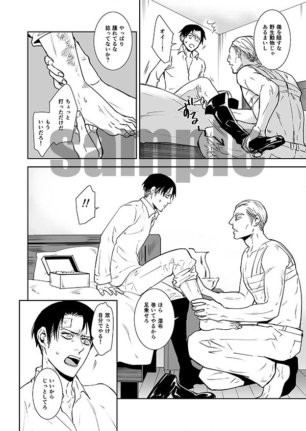 [R-18] 【壁博22新刊】戦闘後夜 #進撃の腐人 #エルリ #サンプル #HARUCOMICCITY25 #第22回壁外調査博 #ゴロツキ兵士の手懐け方4 https://t.co/cIDkqr6f94 