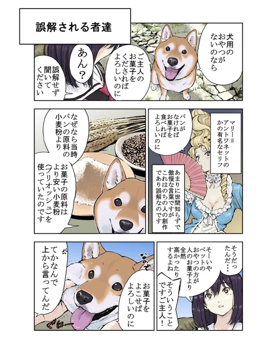 世界の終わりに柴犬と 誤解についての話 その1 