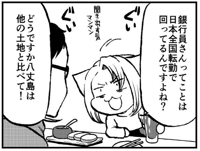 たかまつやよい 流されて八丈島9 10発売 Takamatsuyayoi8 さんのマンガ一覧 いいね順 4ページ ツイコミ 仮