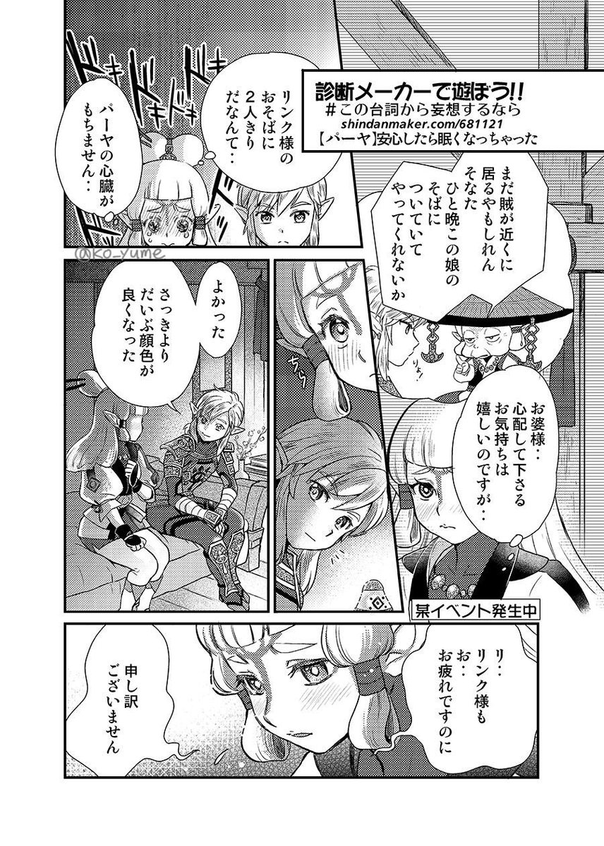 診断メーカーのお題で遊んだ「パーヤちゃん編」🥰💕 .. | 狐夢 さんのマンガ | ツイコミ(仮)