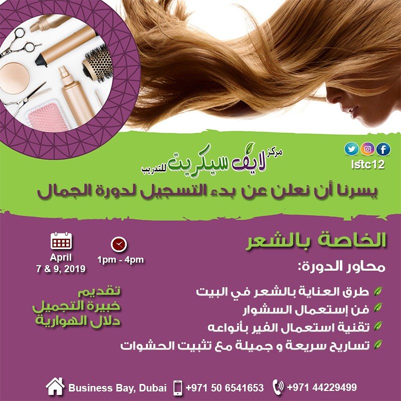 SdvDubai's tweet image. #haircare #learn #learning #arab #educational #dubai #lifesecret #trainingcenter #traningcourse #development #certificate #selfcare #selfdevelopment #hairlove #allabouthair #hairstyles
#سيدتي #هي #تساريح #جمال #شعر #سشوار #دبي #تدريب #مهارات #تطوير #تطوير_ذات #ثقة