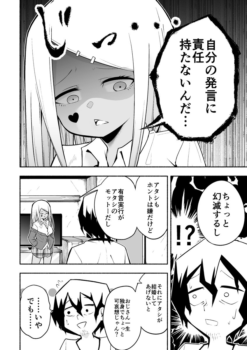 姪っ子がグレた漫画描きました。その② 