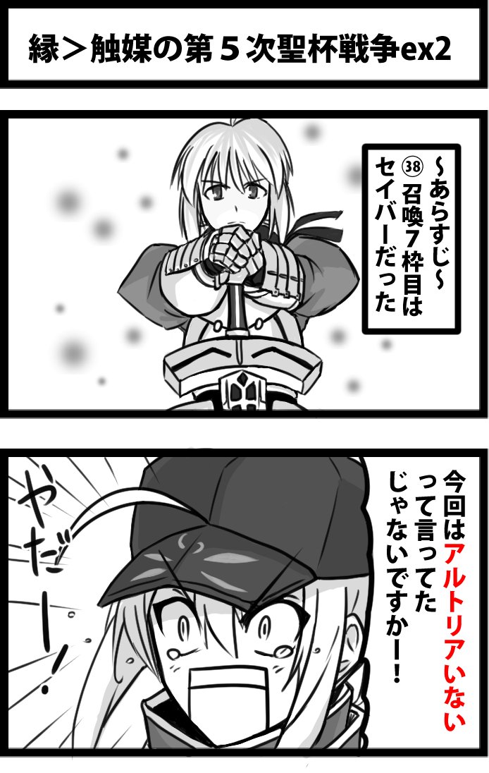 今日の２コマ。
縁＞触媒の第５次聖杯戦争おまけの２。
㊳のあとに描く予定だったけど、本筋に関係ないのでおまけになりました。 