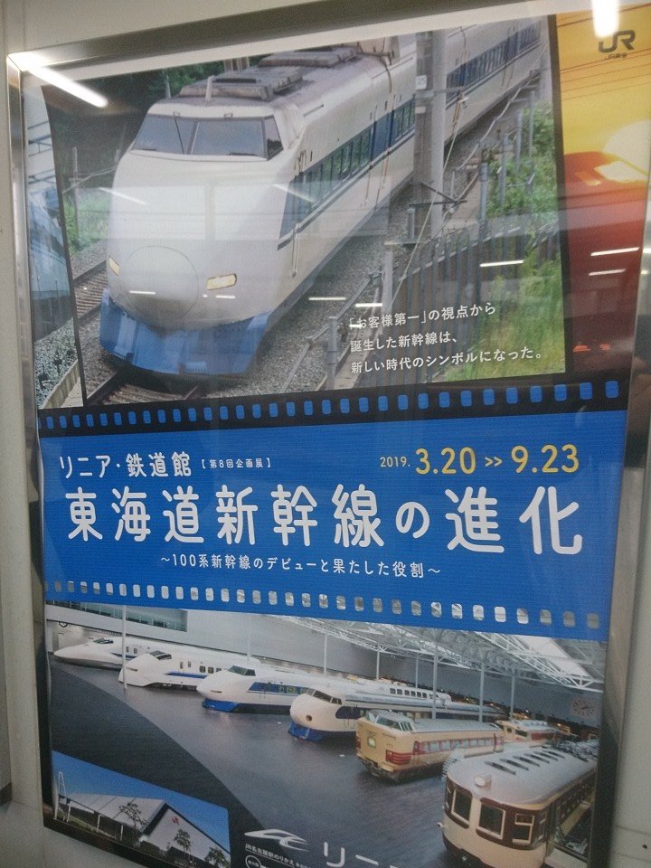 あーばん 100系新幹線 よく乗りましたね 走る居酒屋 とも評されたグランドひかりの食堂車はよく使いましたし グランドひかり