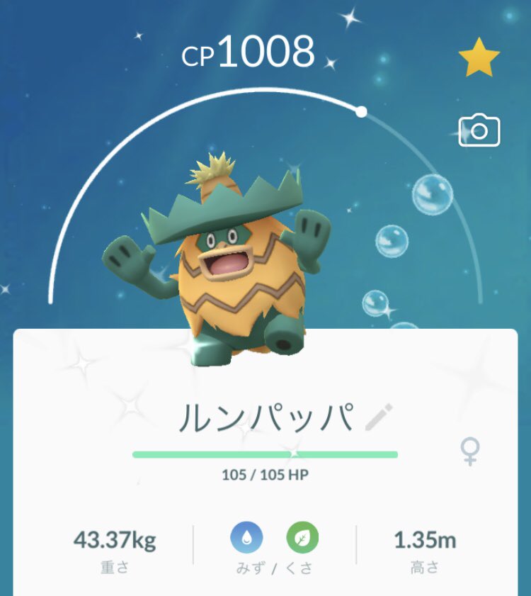 色違い ルンパッパ完成 すでに3体揃えているトレーナーも みんなのポケgo みんポケ