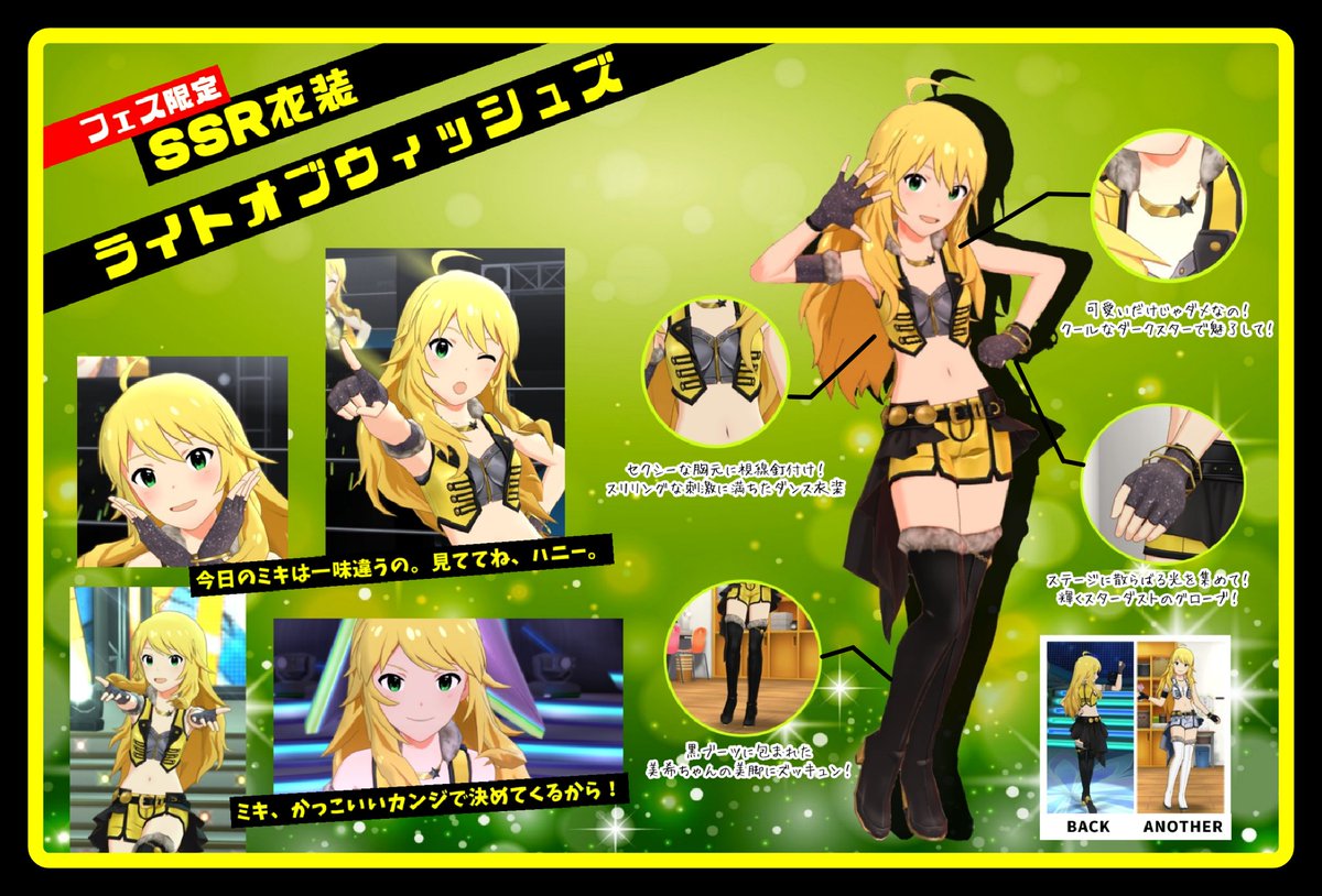 わぁーい！ フェス限美希ちゃんのできたよー！ とってもクールで