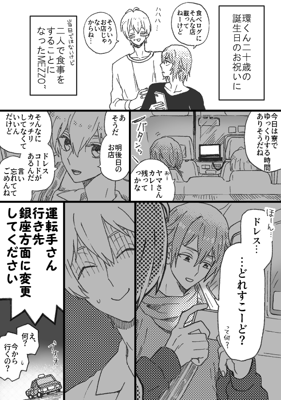 環くん二十歳のお誕生日漫画 
