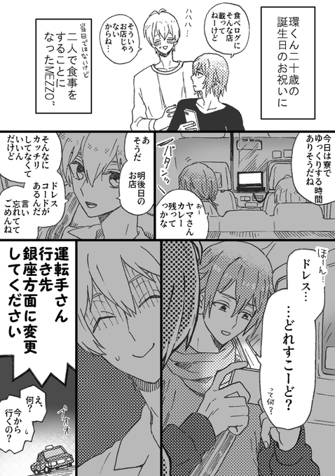 環くん二十歳のお誕生日漫画 