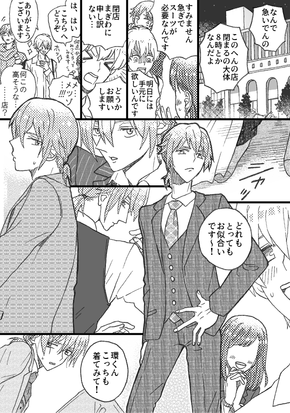 環くん二十歳のお誕生日漫画 