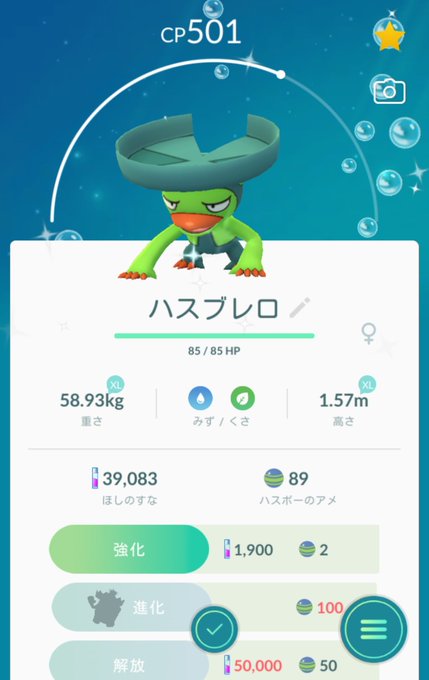 色違い ルンパッパ完成 すでに3体揃えているトレーナーも みんなのポケgo みんポケ