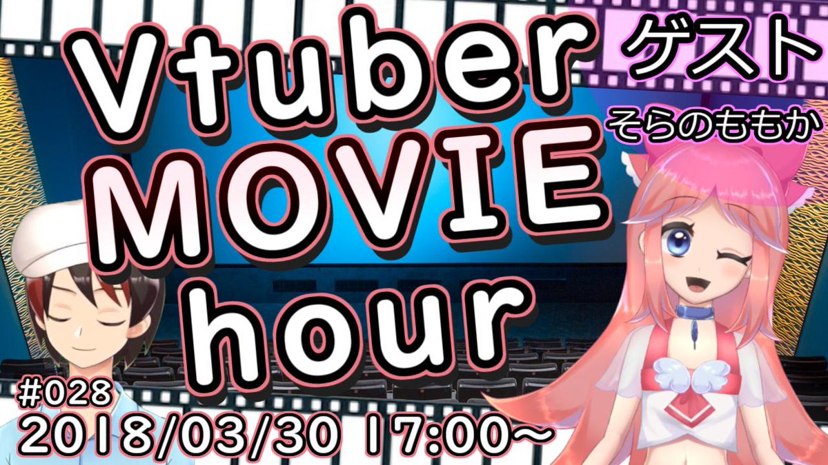 Guestman_cy's tweet photo. #VMhour
本日17:00から!あと30分で開始です!
【第二十八回】Vtuber MOVIE hour【ゲスト:そらのももか】
https://t.co/87iO1koffF
一旦最終回。 https://t.co/Mn5G8Mvsvf