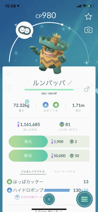 色違い ルンパッパ完成 すでに3体揃えているトレーナーも みんなのポケgo みんポケ
