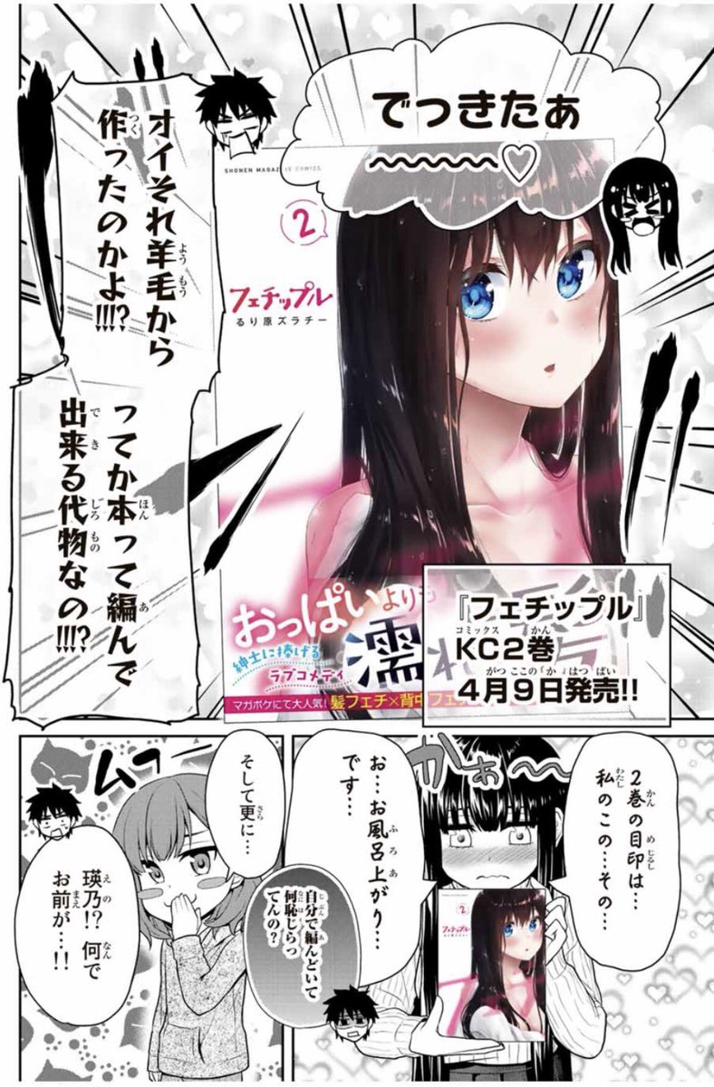今週のフェチップルは単行本宣伝話です！
言花の頑張りを是非生温かい目で見てやっていただけると幸いです笑
#マガポケ 