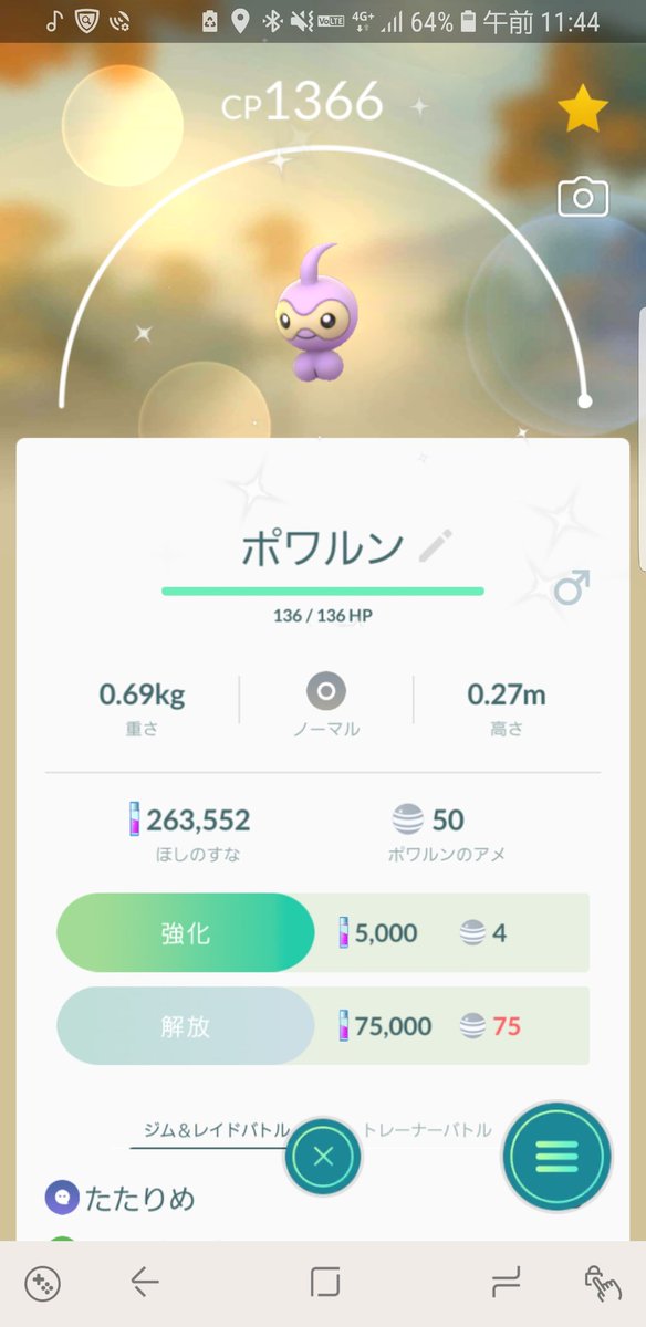 HolyHol67998445's tweet photo. 色違いのポワルンゲット

#ポワルン
#ポケモンGO https://t.co/kTc6IaQnBm