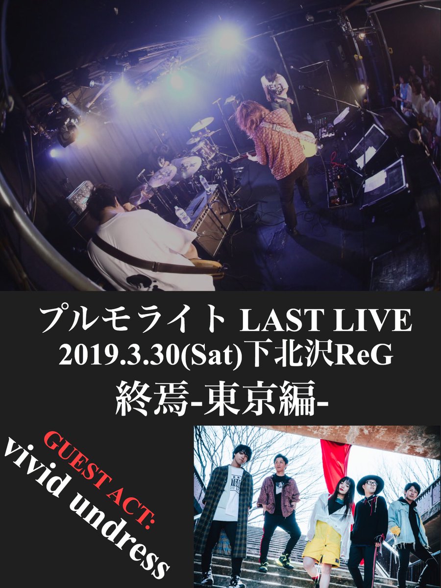 strangeeeeeg's tweet photo. 【本日！ソールドアウト！】
下北沢ReGにて、
ラストライブ東京編🗼🧸✨
ソールドアウトなので
なるべく荷物少なめでお願いします🥺
ゲストはvivid undress♡
みんな、本当に楽しもうね〜〜！
※当日券は当日の状況を見て判断します。 https://t.co/D41mombLVA