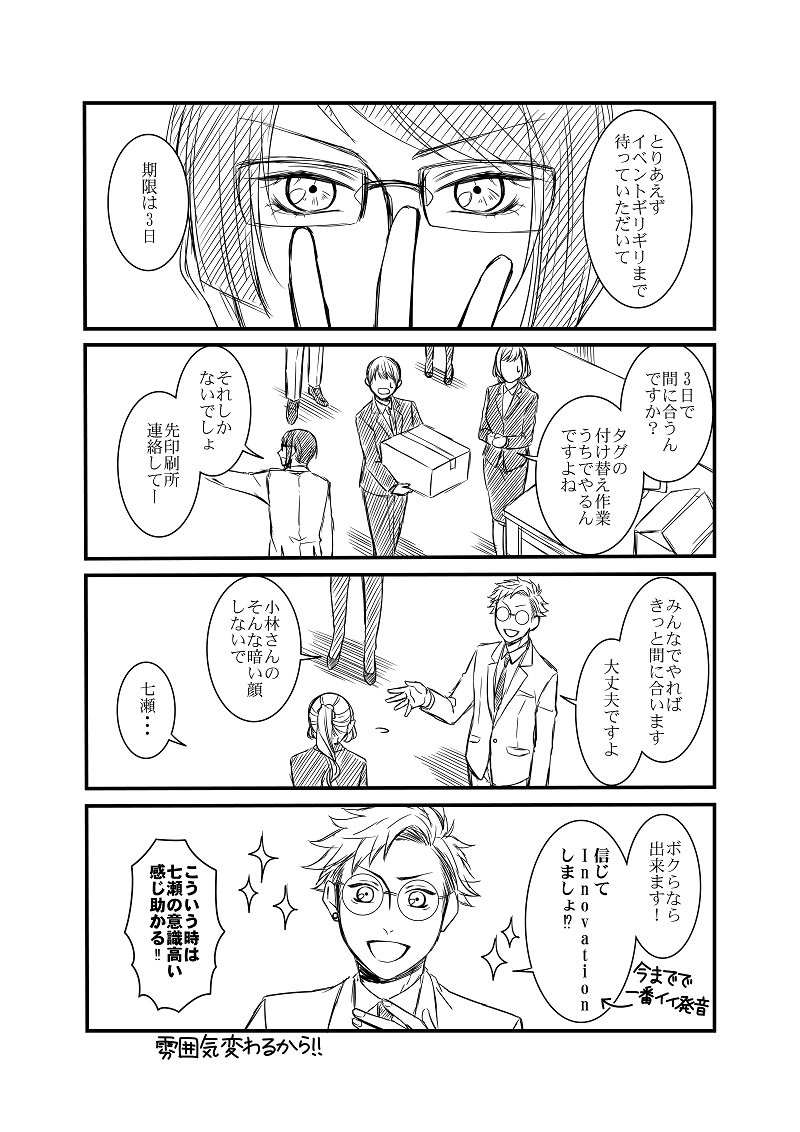 【創作】 #オネェ課長たまきさん   13話前半
小林が頑張る話　（4/4） 