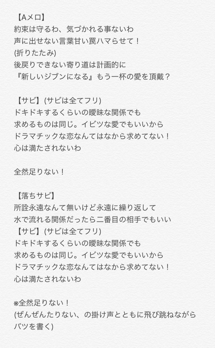 Blacksheep Syndrome 12 9 中野サンプラザ 解散ワンマン 在 Twitter 上 モノドラマの歌詞 フリです アドバイザーに揺紗 アゲハ Ex The Kiddie を迎え テイストを混ぜ込んだ曲になってます イントロ 間奏 アウトロで大きな声で ぜんぜんたりない と叫ぶと