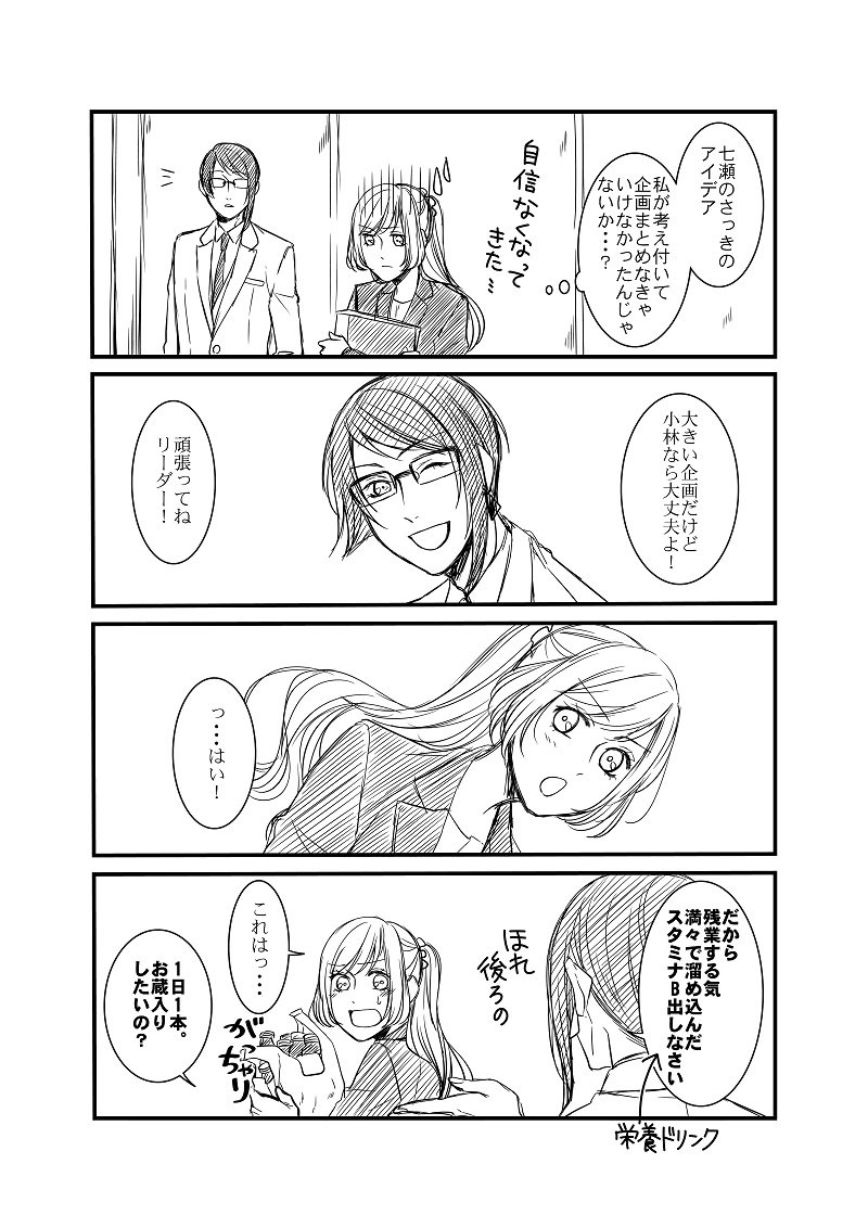 【創作】 #オネェ課長たまきさん   13話前半
小林が頑張る話　（1/4） 