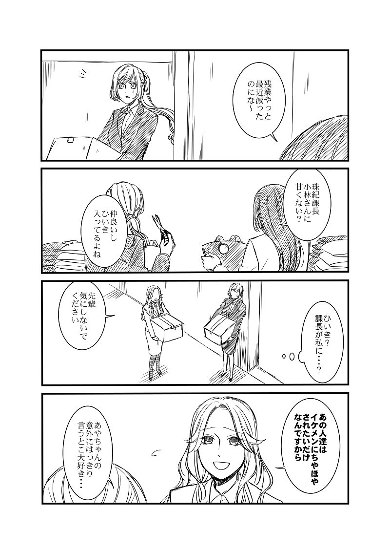 【創作】 #オネェ課長たまきさん   13話前半
小林が頑張る話　（4/4） 