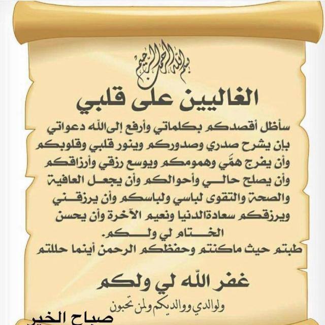 كل من قرأ تغريدتي ومن لم يقرأها فإني أحبه لله وأن يستجيب الله دعائي لجميع المسلمين و المسلمات