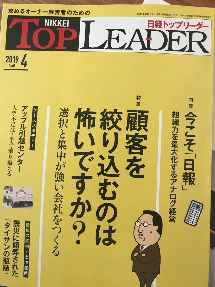 攻めるオーナー経営者のための日経トップリーダー 2023年2月～2023年12月 日経BP SHOP｜日経トップリーダー