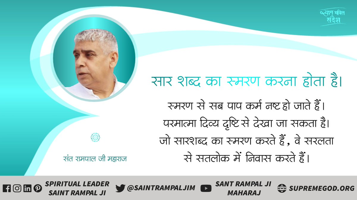 #सत_भक्ति_संदेश