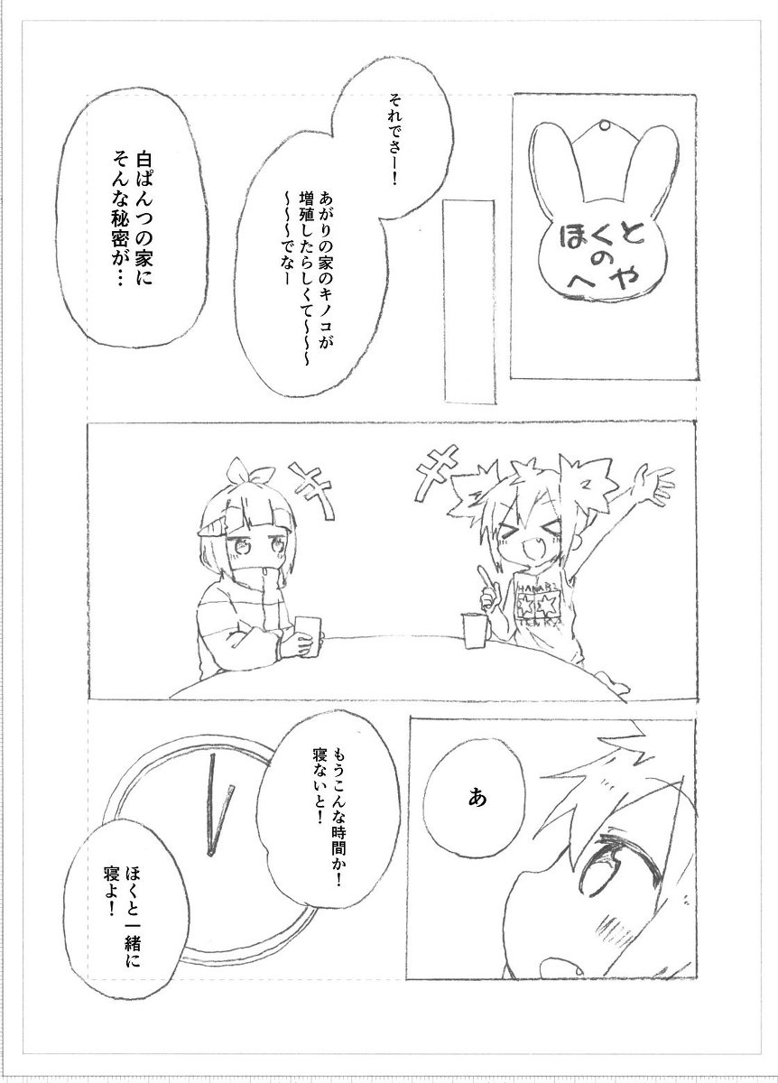 まっしぐら Massigura0329 さんの漫画 69作目 ツイコミ 仮