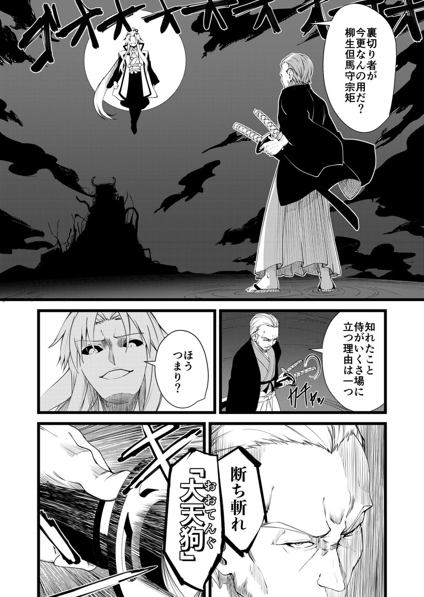 【英霊剣豪七番勝負のネタバレ含みます】柳生さんに卍解してもらったマンガ 1/2 #FGO 