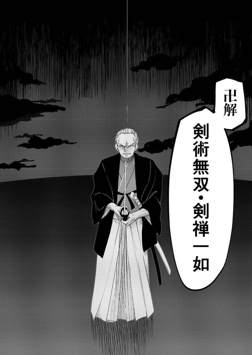 Fgo 柳生さんに卍解してもらったマンガ