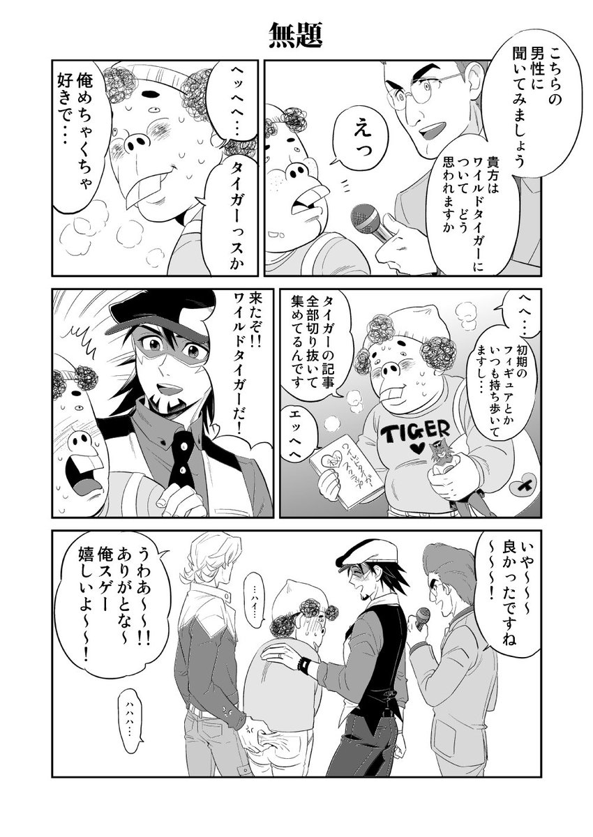 タイバニ二期よろこびの再録漫画～小ネタ編～ 