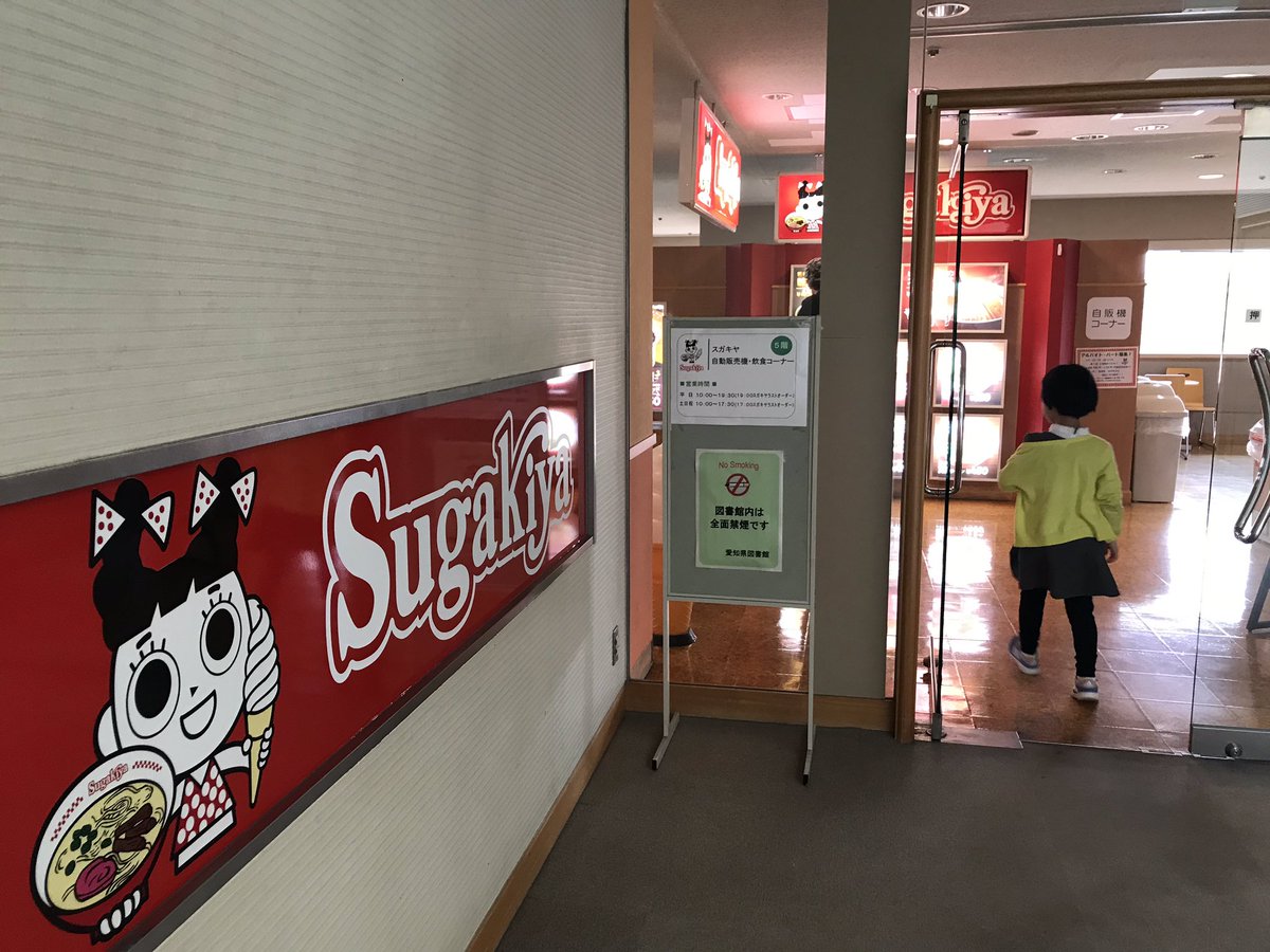 愛知県図書館