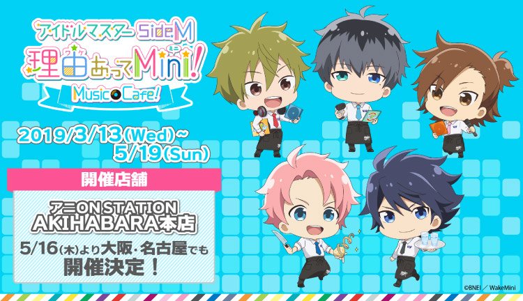تويتر アイドルマスター公式ツイッター على تويتر ワケミニ 今日 明日はワケミニなま 全4回をどうぞお楽しみに T Co Rdhrfmxybj Idolmaster T Co Duvvf9frzo تويتر アイドルマスター公式ツイッター على تويتر ワケミニ 今日 明日はワケミニなま 全4回をどうぞお楽しみに T Co Rdhrfmxybj Idolmaster T Co Duvvf9frzo