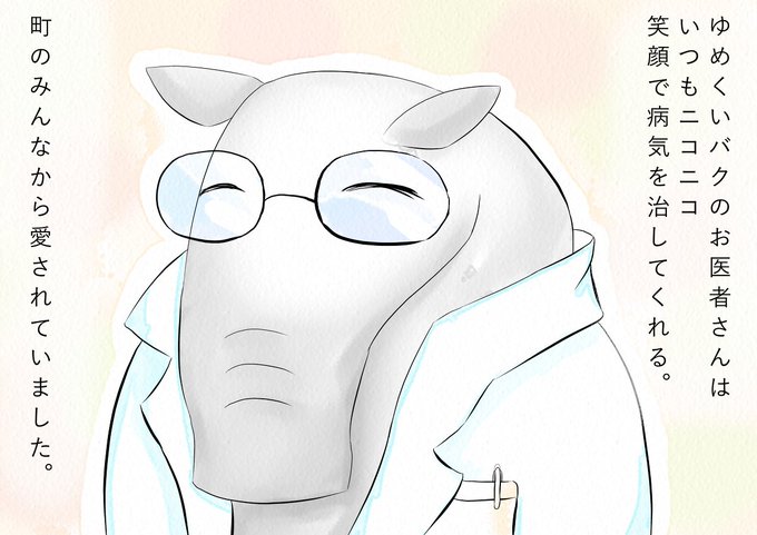 バクのtwitterイラスト検索結果 古い順