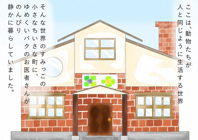 バクのtwitterイラスト検索結果 古い順