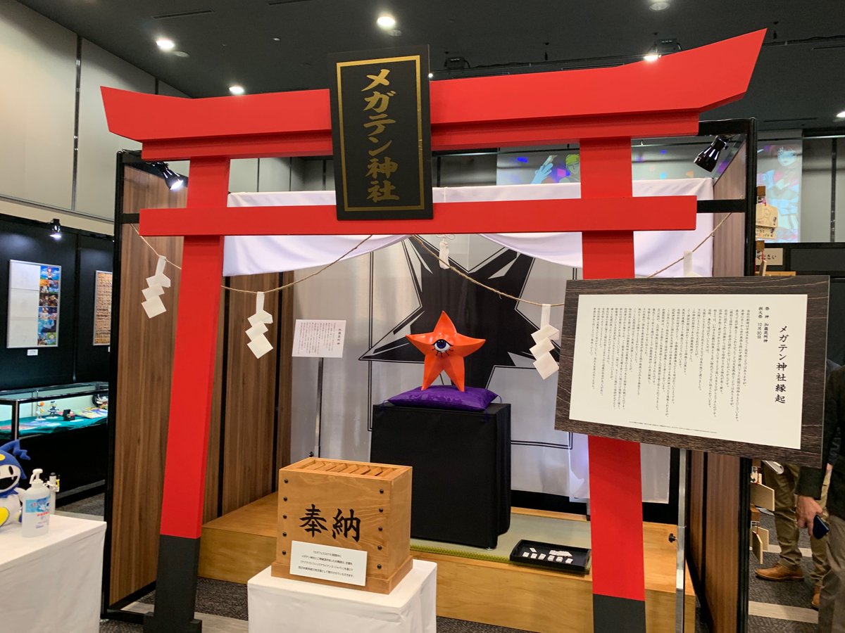 アトラス公式アカウント セガフェス19 大アトラス展開催中 アトラスの都市伝説のひとつとして語り継がれている 真 女神転生 開発スタッフ恒例の祈願行事を疑似体験できる メガテン神社 で ご本尊にデカラビアを讃え 皆様のご参拝をお待ちし