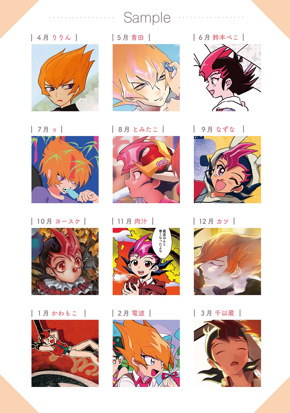 遊馬さん専用ページ ベクター＆遊馬 カレンダー企画 (@10439_calendar) / X