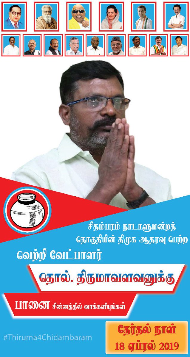 #Thiruma4Chidambaram
#VoteforVCK