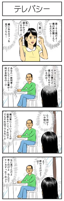 テレパシー 