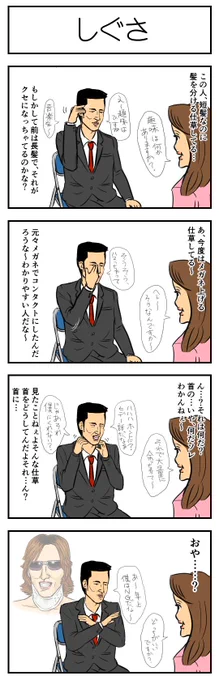 しぐさ 