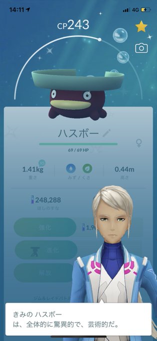 色違い ハスボータスクイベント開催中 みんなの途中経過は みんなのポケgo みんポケ