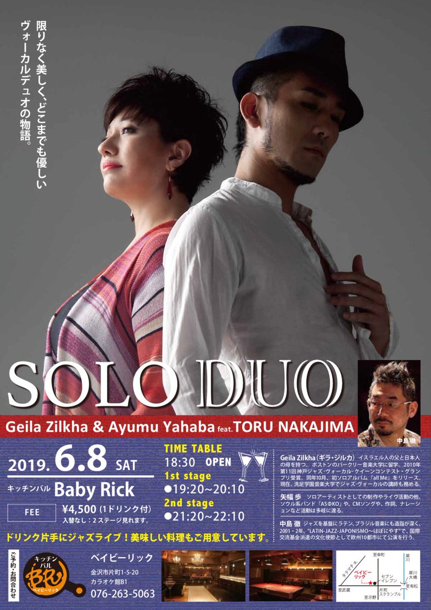 ayumundo's tweet photo. ギラ・ジルカ&矢幅歩 SOLO-DUO with 中島徹(p)石川県3days!
★6/7珠洲市 さいはてのキャバレー準備中
★6/8金沢市 Baby Rick
★6/9白山市 聖興寺
#soloduo10周年
#石川県
#babyrick
#さいはてのキャバレー準備中
#聖興寺 https://t.co/7v7LVLdFGz