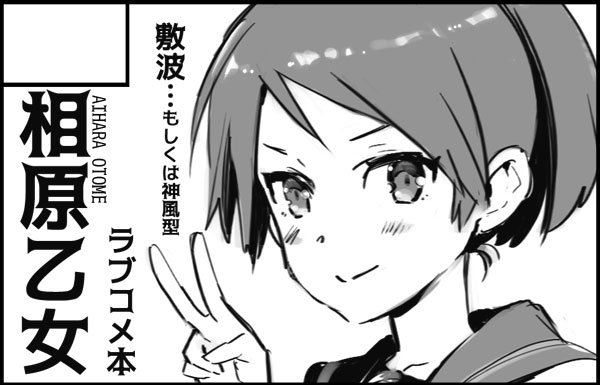 5/19の朝潮型&舞鶴工廠艦オンリー(「んちゃ…った★祭り!!四戦目」https://t.co/7tkZkTbU8d)に申し込みしました。コピー本持ってく予定です。7月の砲雷撃戦は行けそうにないので一足先に舞鶴楽しんできます⚓️🐟 