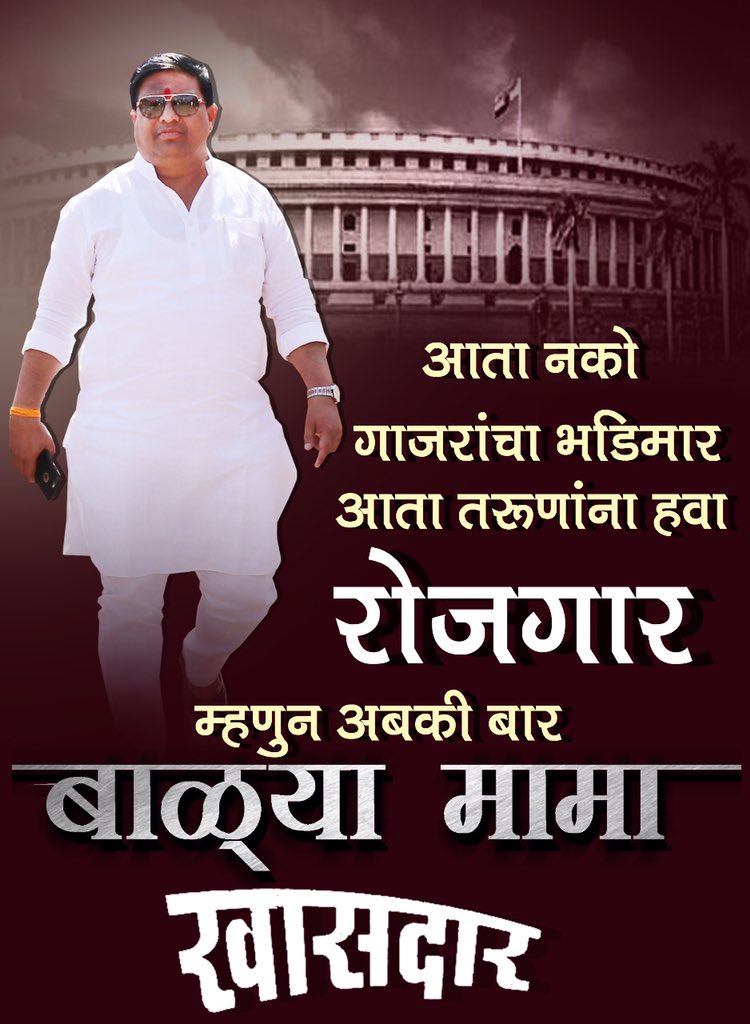 akshayt92473452's tweet photo. #wewant #balyamama for #bhiwandiloksabha 
A perfect #candidate 
#jantakacandidate 
@AshokChavanINC @RahulGandhi @INCMaharashtra @priyankagandhi https://t.co/VRsIuJbIJM