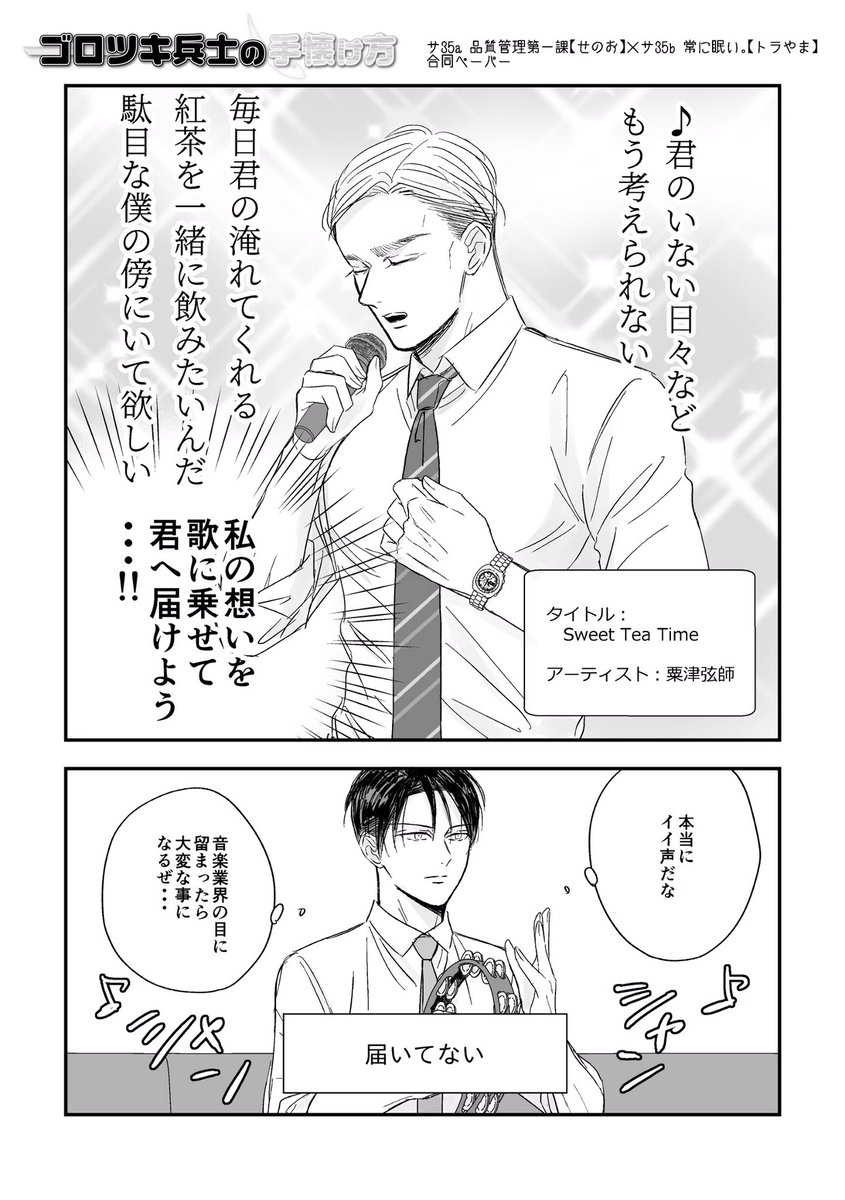 明日の壁博のペーパーサンプルです。両片想いカラオケえるりの話です。4ページです。隣接のせのおさん(品質管理第一課)との合同ペーパーになります。(せのおさんが歌詞考えてくれました☺️)私のスペースは【サ35b】常に眠い。です。ペーパーしかないですが貰ってやって下さいー?